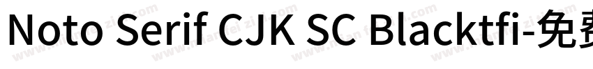 Noto Serif CJK SC Blacktfi字体转换